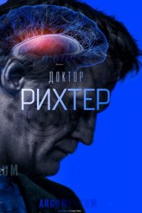 Доктор Рихтер