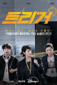 Без маски / Разоблачение