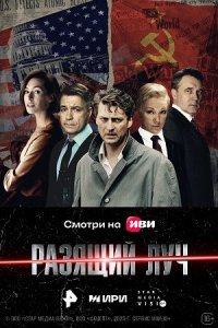 Разящий луч