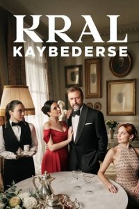 Если король проиграет