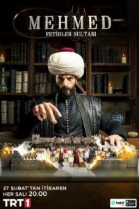 Мехмед: Султан Завоевателей 1 - 2 сезон